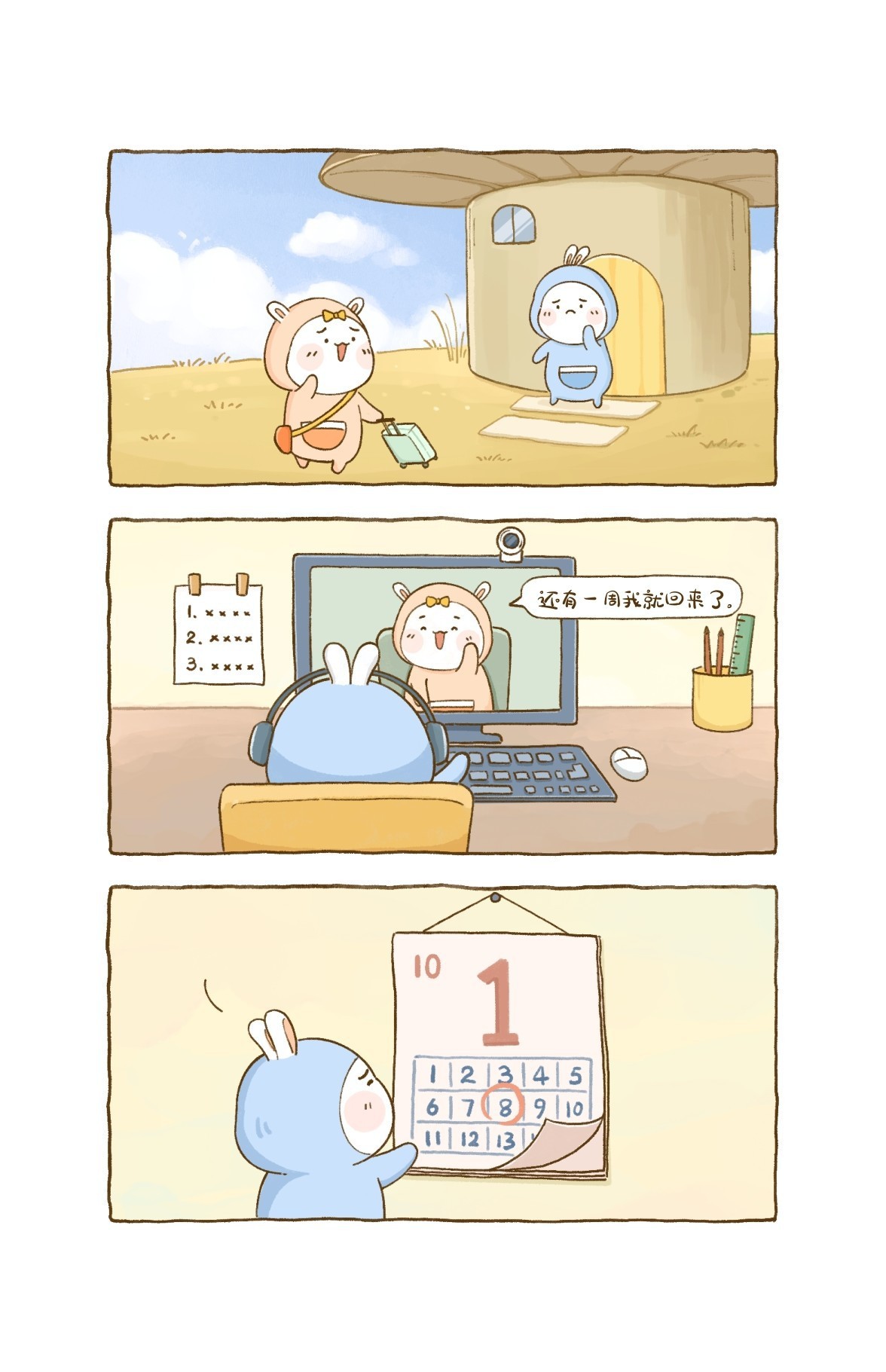 还有一周我就回来了。