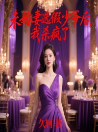 主角是李少孙怡赵少的小说叫什么名字？