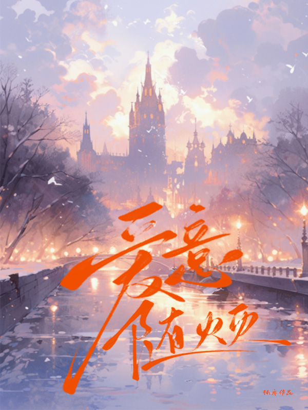 我成了傻女后，陛下杀疯了