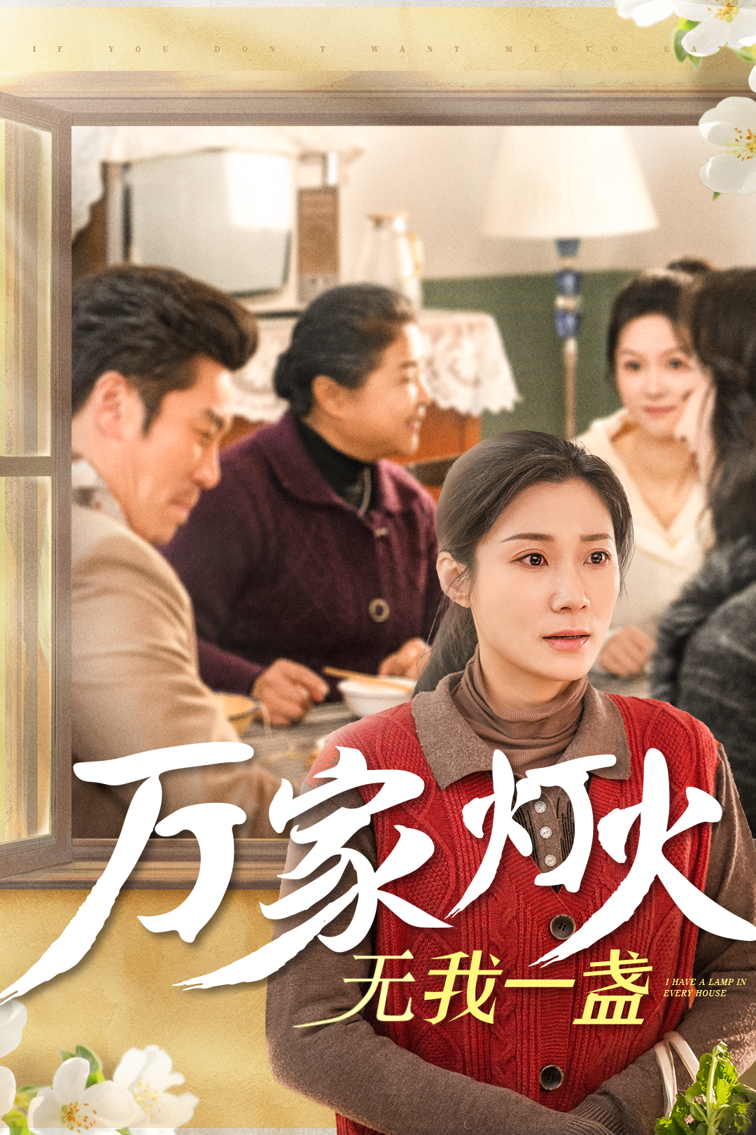 万家灯火无我一盏