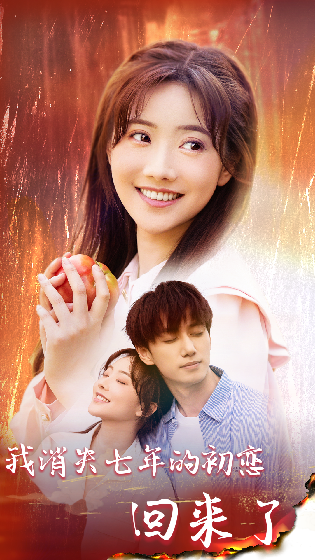 我消失七年的初戀回來了大結(jié)局
