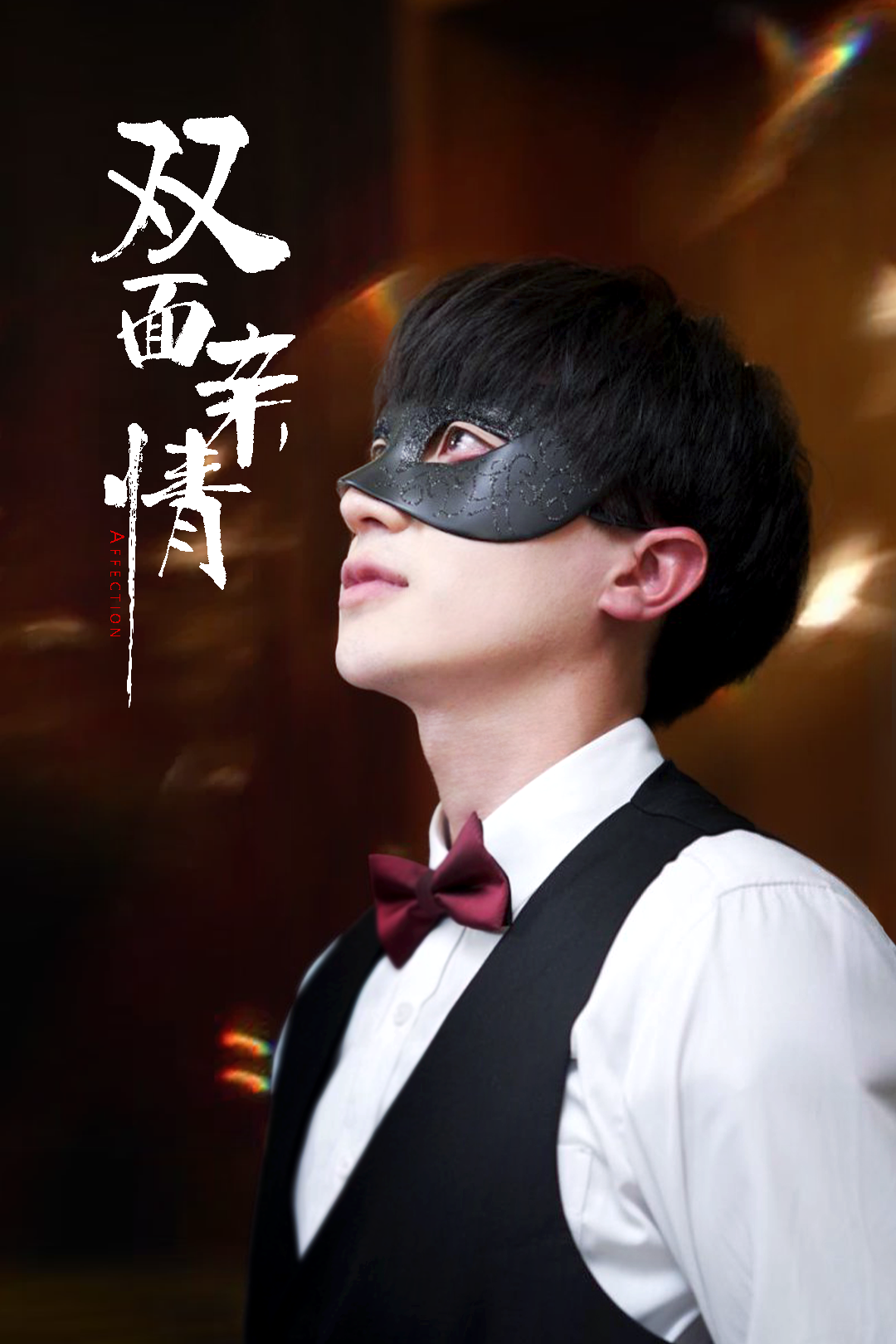 双面亲情_全集在线