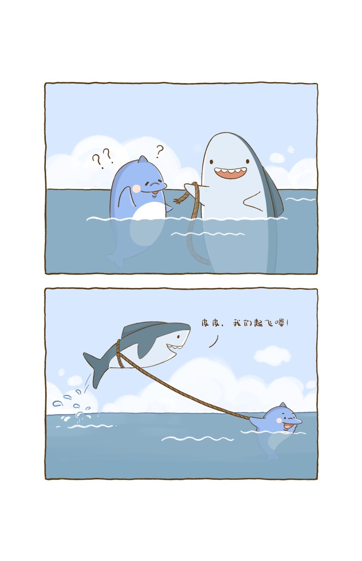 皮皮，我们起飞喽！