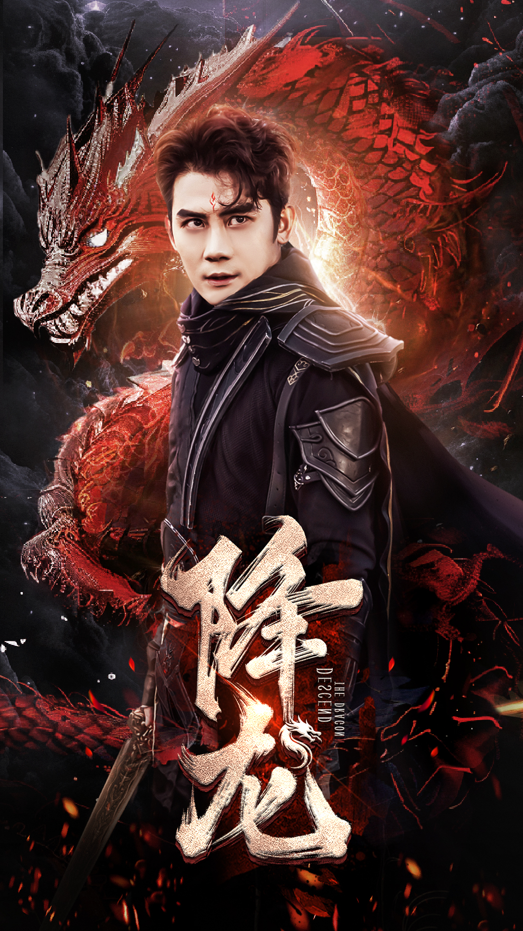 降龍番外