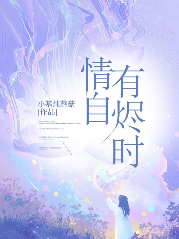 情自有燼時終極反轉（陳辰葛筱宮成）全書一口氣閱讀