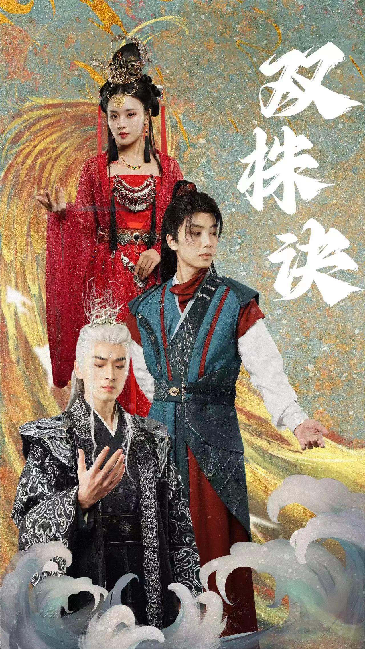 雙株訣后續(xù)