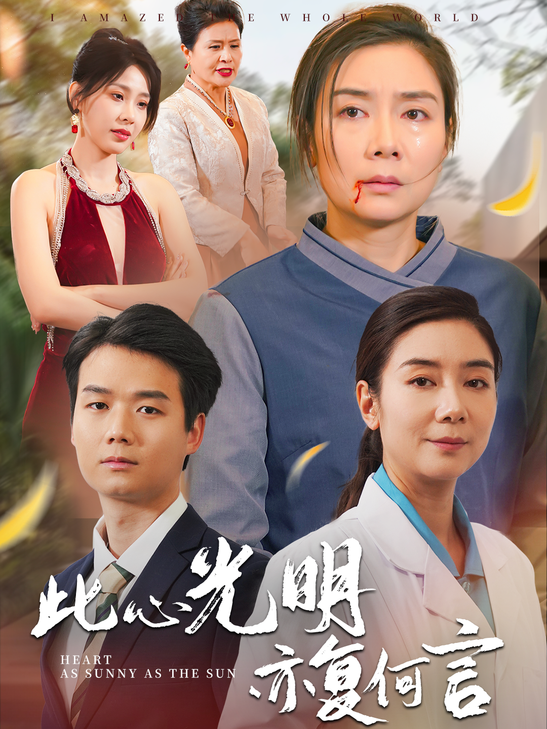 此心光明亦复何言