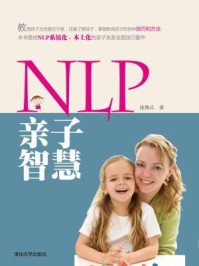 NLP亲子智慧